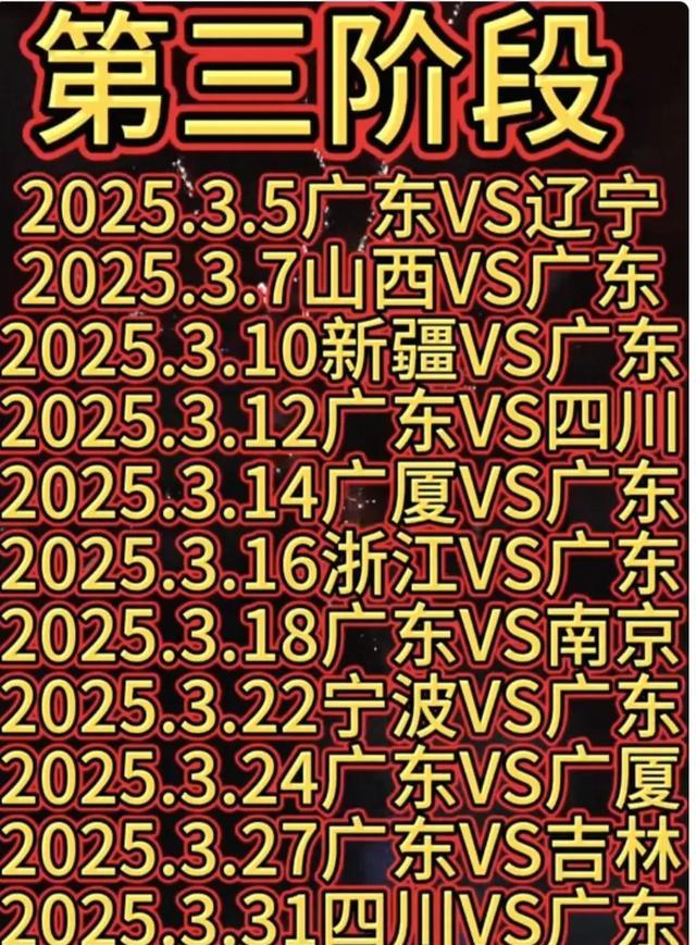 关于广东队再次取得胜利，继续领跑积分榜的信息